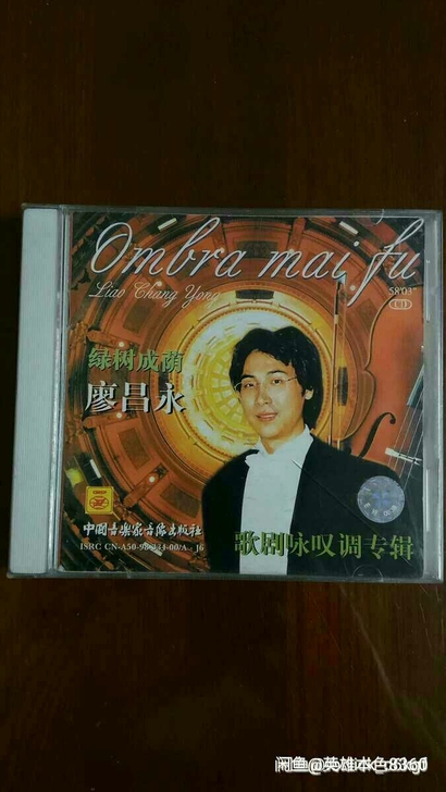 《绿树成荫》，廖昌永演唱的歌剧咏叹调集，正...