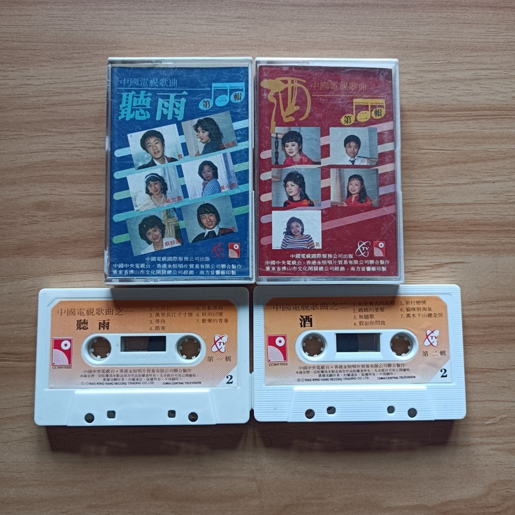 中国电视歌曲 听雨，酒 。一，二两辑合售，...