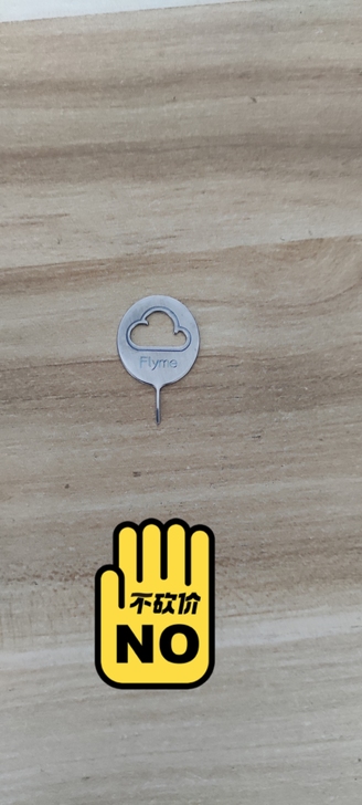 通用魅族手机取卡针5支，中通包邮，不废话