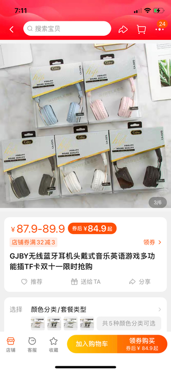 这个是我买来的耳机，购买的时候花了我80多...