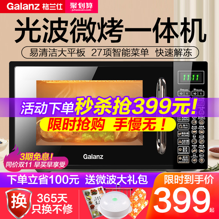格兰仕智能家用小型迷你平板微波炉光波炉微蒸...