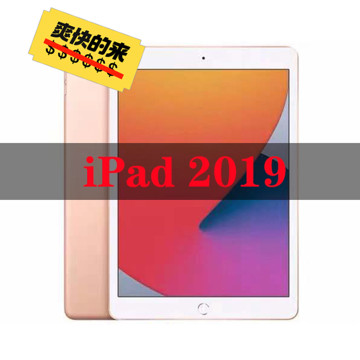 平板ipad 2019 10.2寸 128...