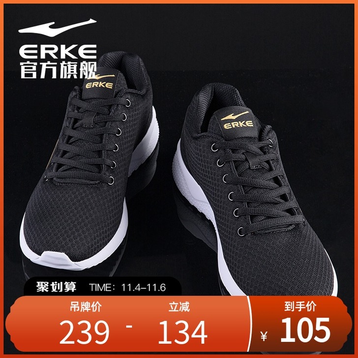 erke/鸿星尔克 板鞋