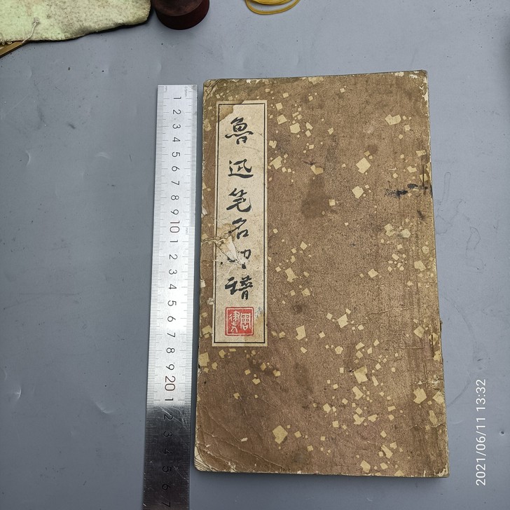 70年代时期鲁迅笔名印章一本,东西包老包真...