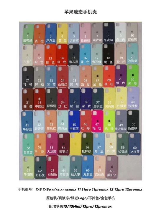 苹果13手机壳【装壳动画】液态硅胶iPho...