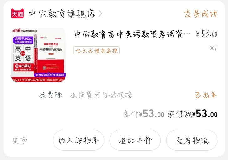 教资 高中英语 全新（拆了未动）七折 运费...