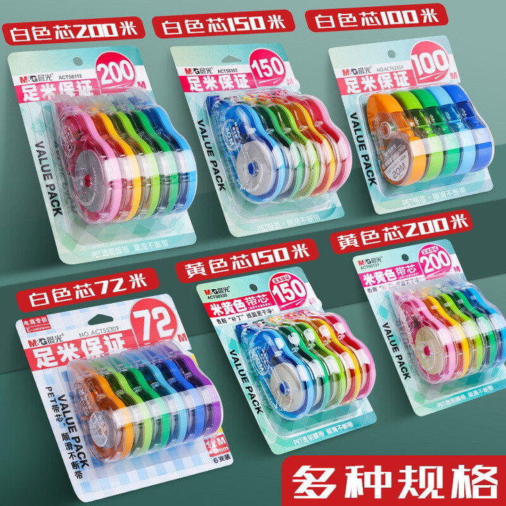 晨光修正带大容量涂改带晨光修正带大容量可爱...