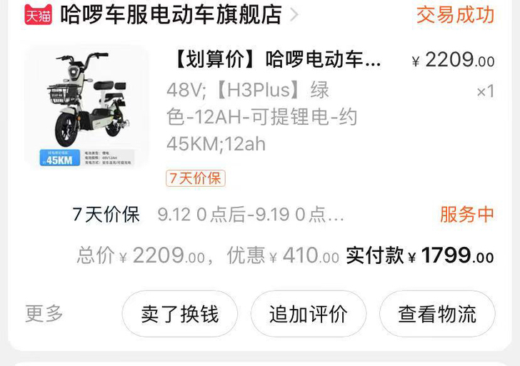 哈啰电动车新国标电动自行车锂电池嘉兴平湖刚...