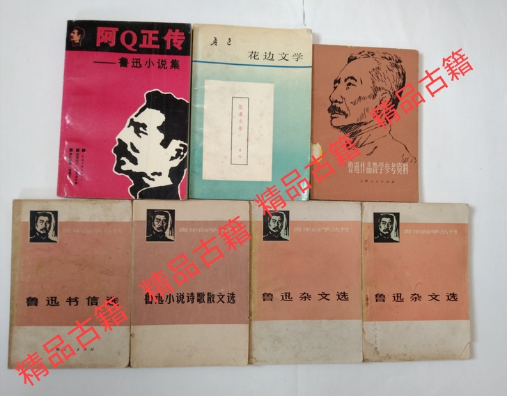 怀旧老书收藏鲁迅文集家里放不开了腾地方，有...
