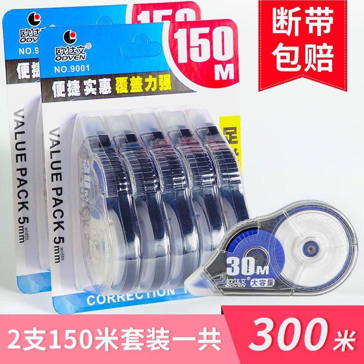 ODVEN/欧达文 修正带，挺好用的，买多...