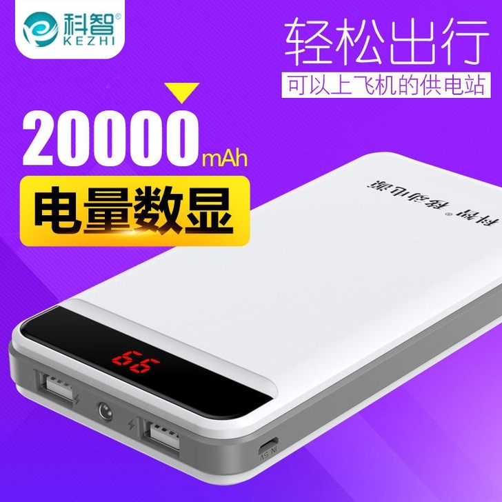 科智20000毫安充电宝适用于OPPO华为...