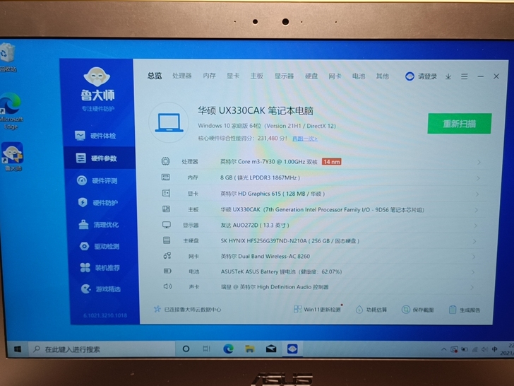 华硕超极本,灵耀u3000c