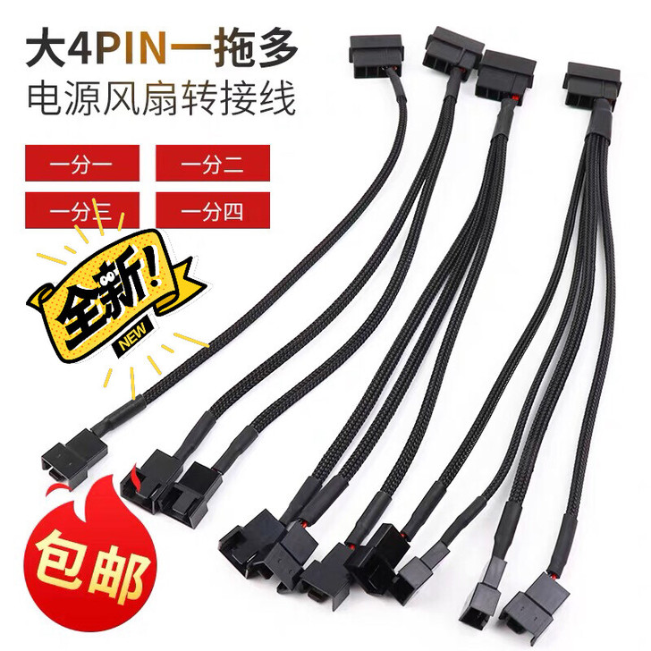 包邮 电脑机箱风扇扩展线 大4pin转1/...