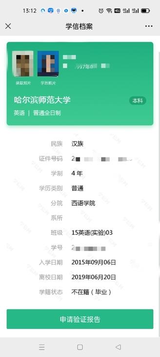 哈尔滨师范大学英语教育专业毕业,北京外语高...