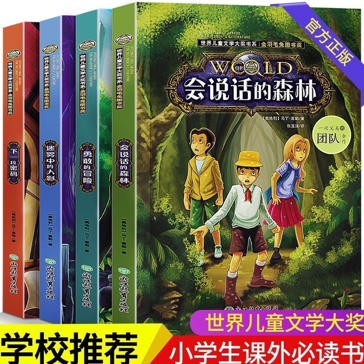全新小学生侦探推理小说4册三四五六年级课外...