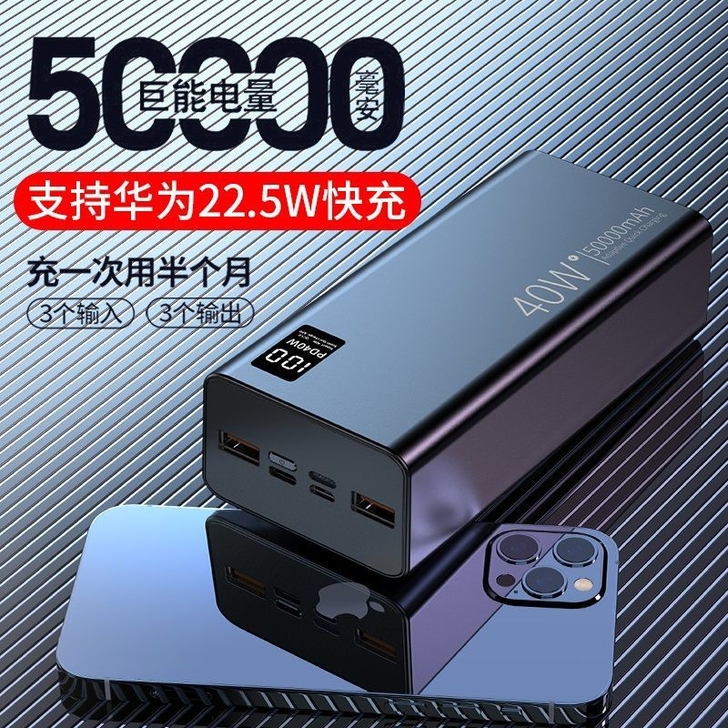 超级快充大容量充电宝50000毫安华为22...
