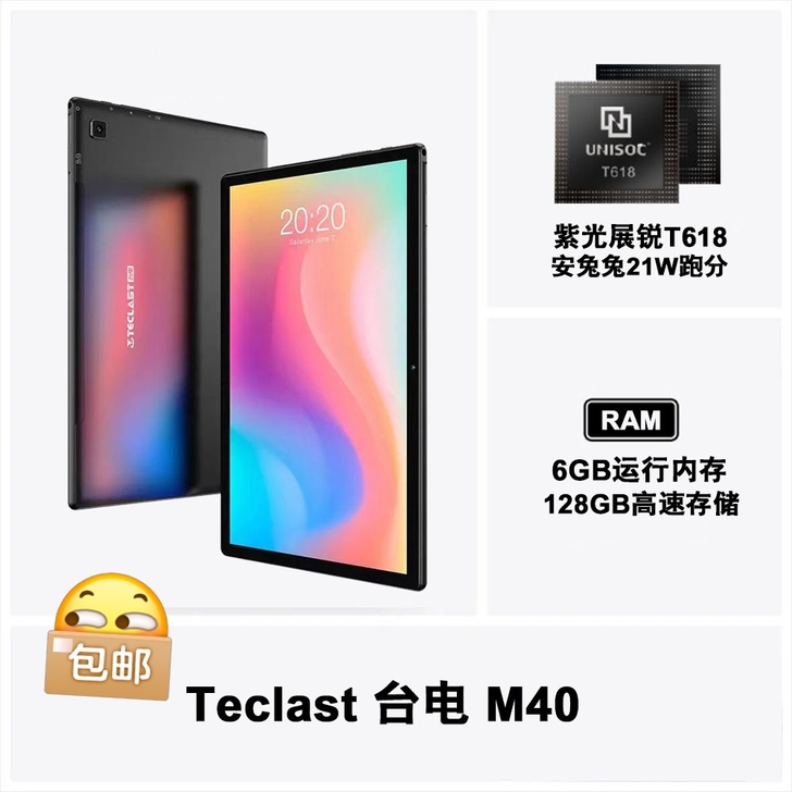 台电M40 6+128GB 学生全网通4G...