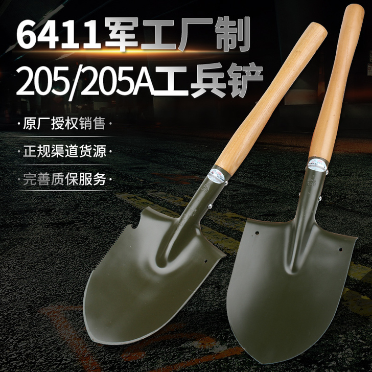 6411 工兵铲锹，买来一次没用过。