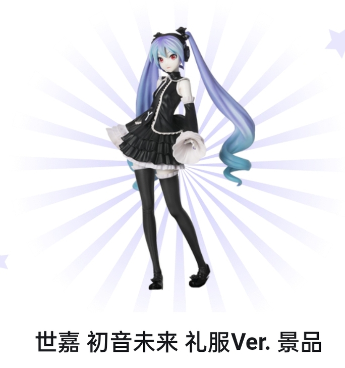 世嘉 初音未来礼服景品手办