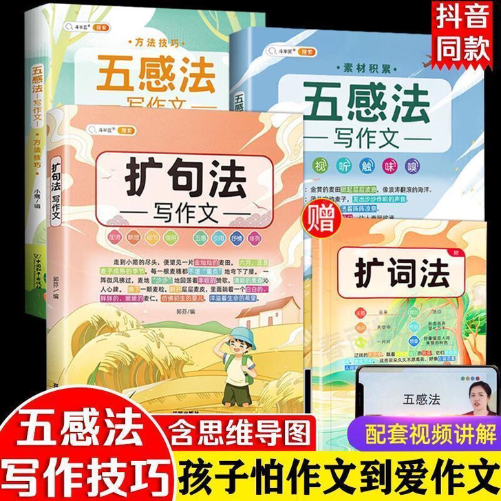 全新一手货 保障正版 优质纸张 扩句法赠扩...