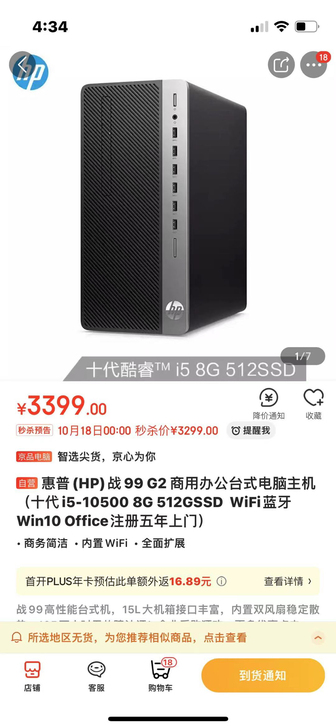 全新惠普主机战99 G2 带键鼠套装