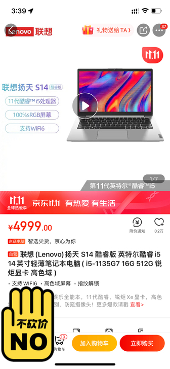 扬天笔记本S14 I5-1135G7 16...