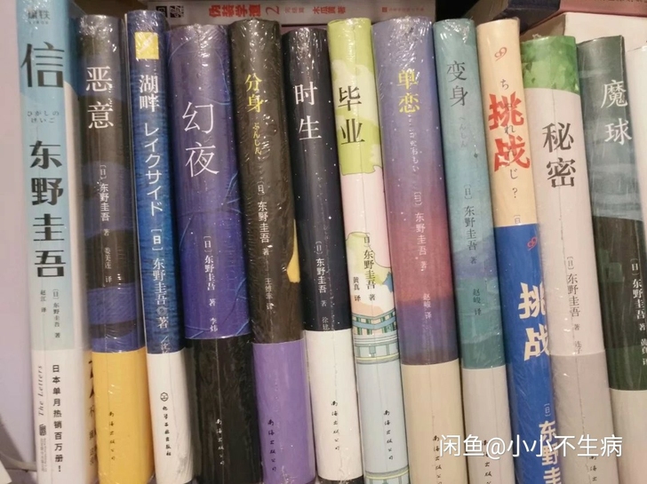 都是全新未拆封 东野圭吾 刘慈欣  村上春...
