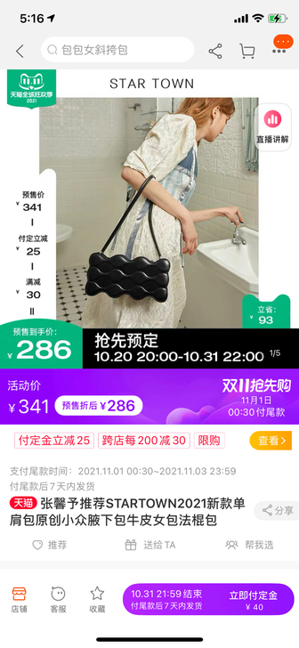 张馨予推荐STARTOWN2021新款单肩...