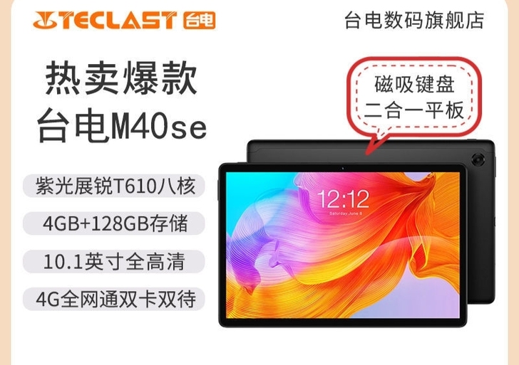 新品台电M40se八核4+128GB高清全...