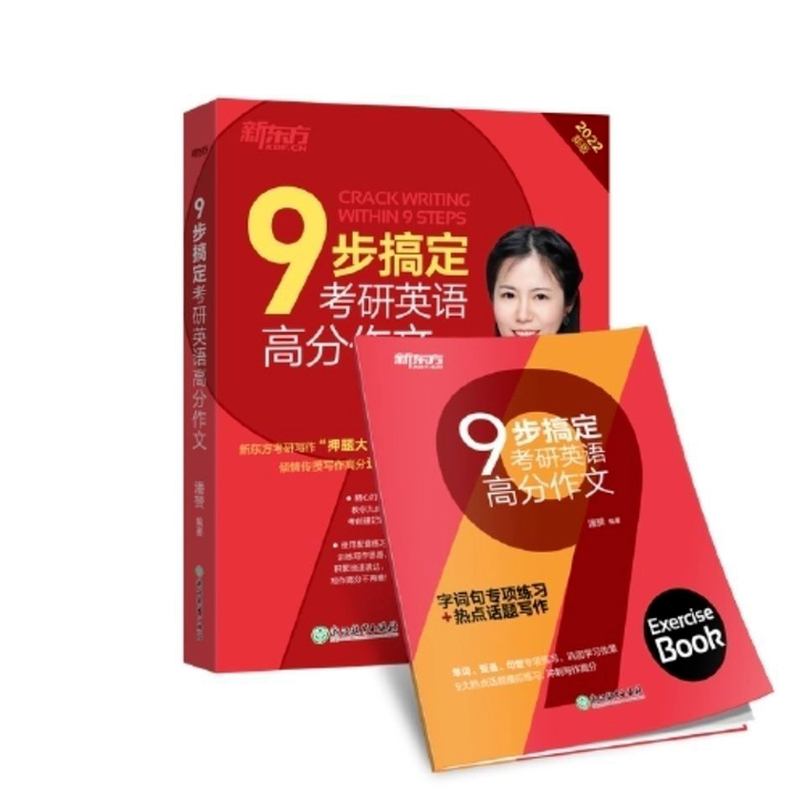 潘赟九宫格作文彩色22最新版9步搞定考研英...