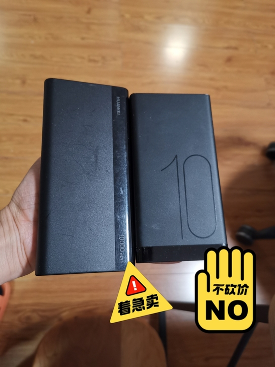 出两个华为10000充电宝，紫色那个是快充...