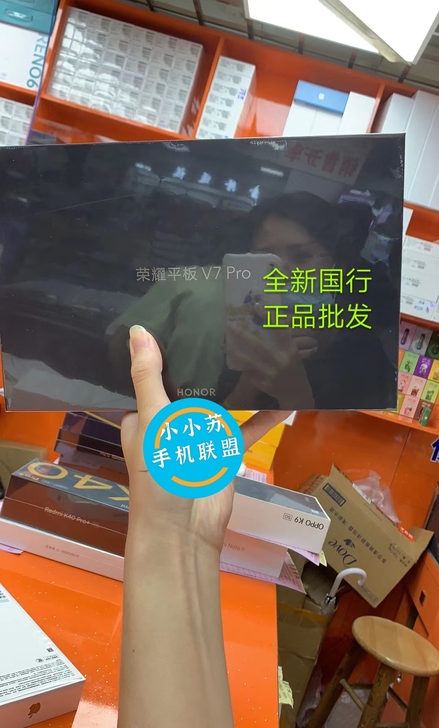 荣耀平板v7 pro全新未拆封