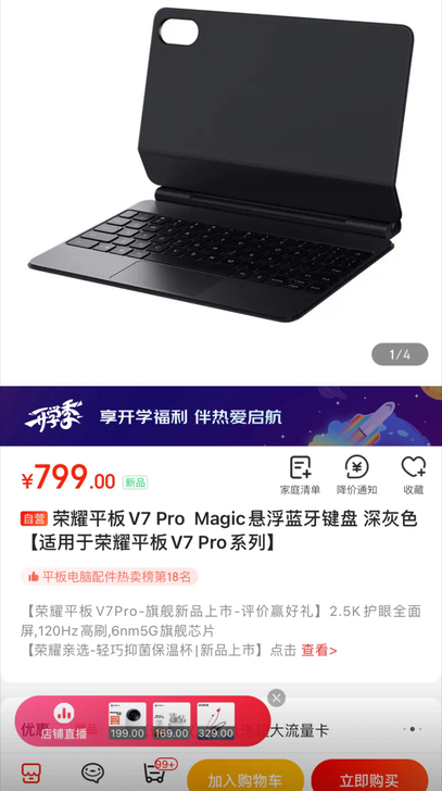 荣耀V7pro悬浮键盘。