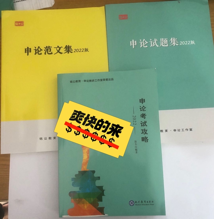 音像2022站长申论  音像铭公教育站长申...