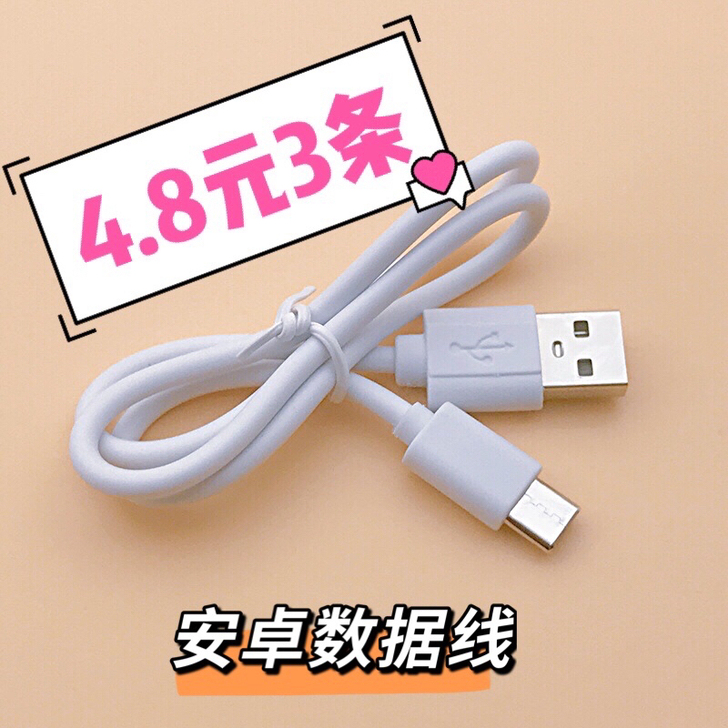 4.8元三条 包邮！！！5a快充数据线安卓...