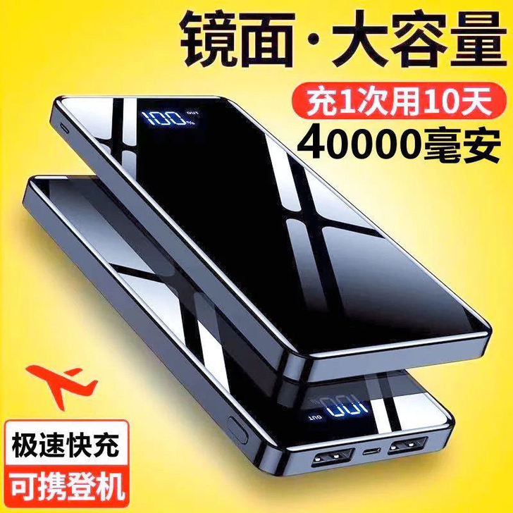 超大容量40000毫安充电宝超薄快充OPP...