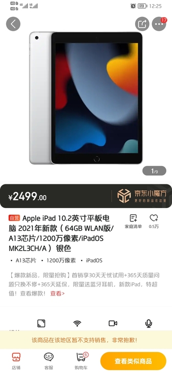 全新未拆封2021款 iPad