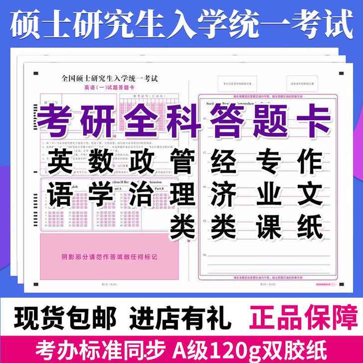2022考研答题卡英语一二硕士研究生考试政...