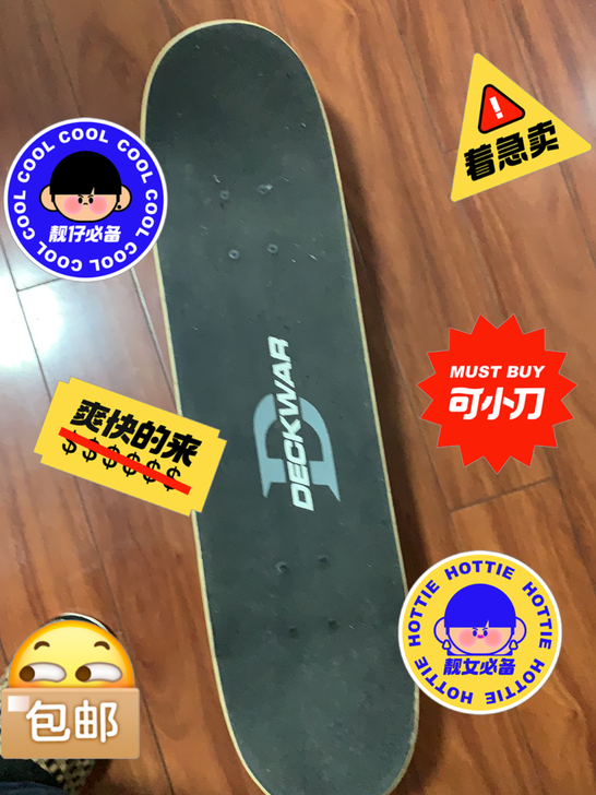 DECKWAR的滑板使用手感还不错