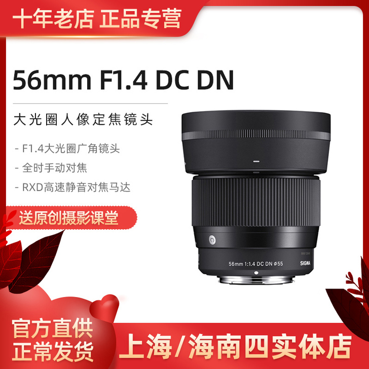 Sigma/适马 56/1.4f 相机镜头