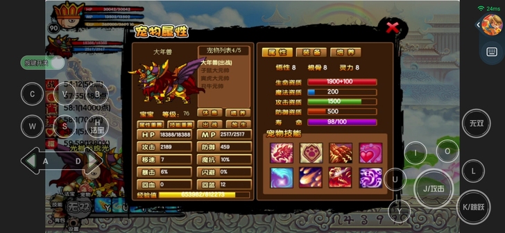 造梦西游3修改器