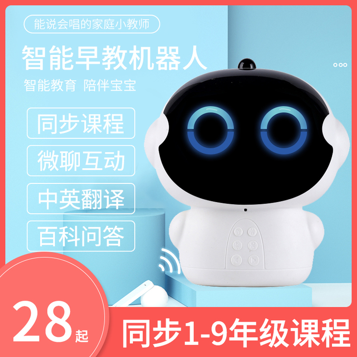 童之声智能机器人早教机语音对话多功能幼儿童...