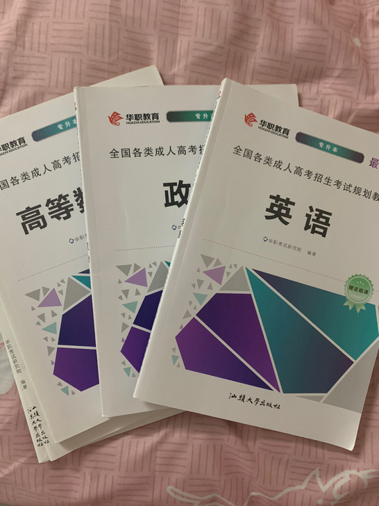 专升本 成人高考书籍 政治语文数学 书籍+...