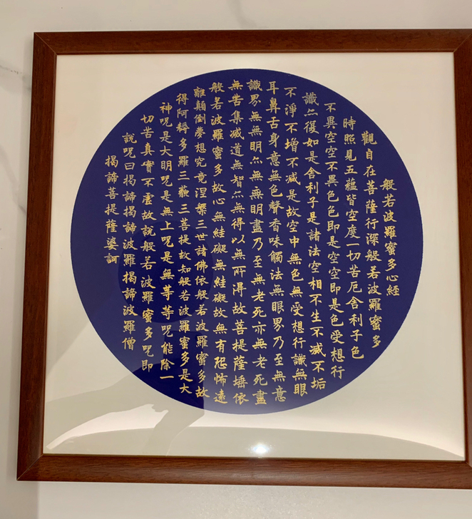 本人手写蓝底心经，欢迎有缘人收！