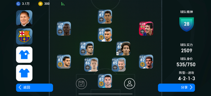 实况阵容 ios 三无 邮箱账号 时刻脱鞋...