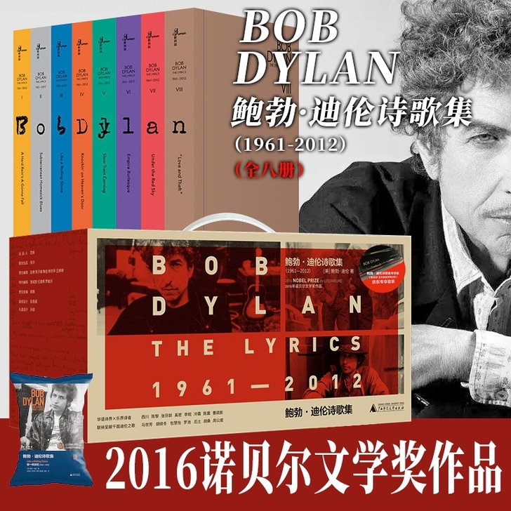 鲍勃迪伦诗歌集（1961-2012）全8册...