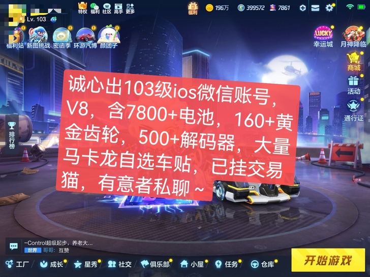 出售跑跑卡丁车手游103级账号，首冲双倍都...