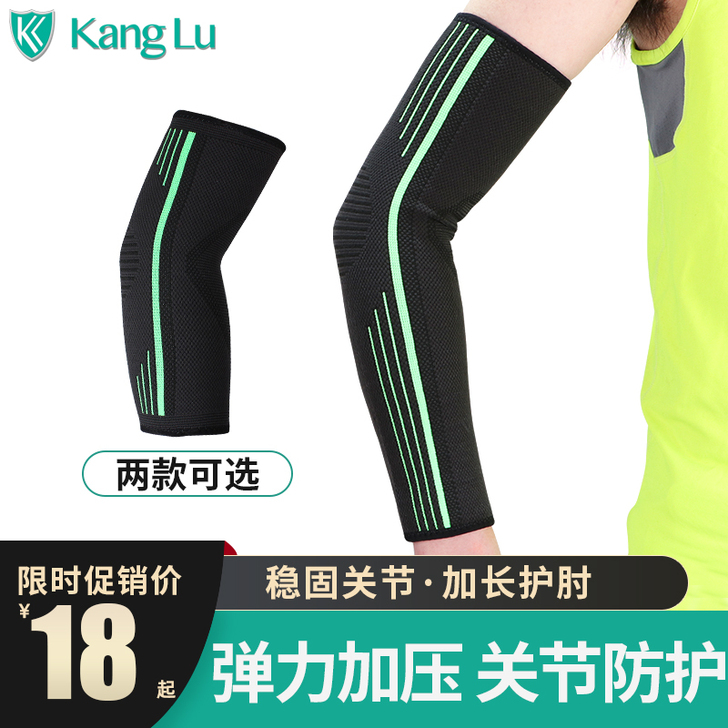 运动护肘男女加长篮球羽毛球网球护臂护手肘关...