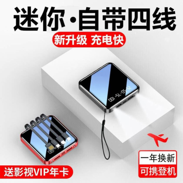 迷你自带线充电宝10000毫安大容量快充移...