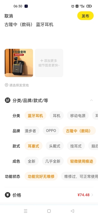 古隆中数码蓝牙耳机。